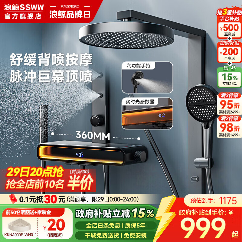 浪鲸（SSWW）卫浴淋浴花洒套装浴室冷热增压背喷按摩智能花洒全套一体2025新款 光屿系列-枪灰【背喷冷热五功能】061A