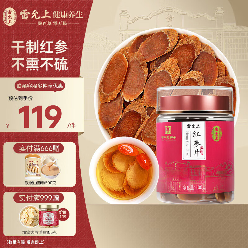 �����ϡ��ٷ������ƺ��Ƭ����ɽ�˲���ƬŮ��Ӫ��Ʒ�ͳ������ ���ƺ��Ƭ100g��1.8cm-2cm�� 103.05Ԫ