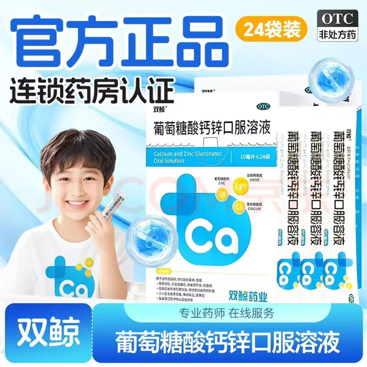 [双鲸]葡萄糖酸钙锌口服溶液 10ml*24袋 10盒装 10ml*24袋/盒 现货现发 京东折扣/优惠券