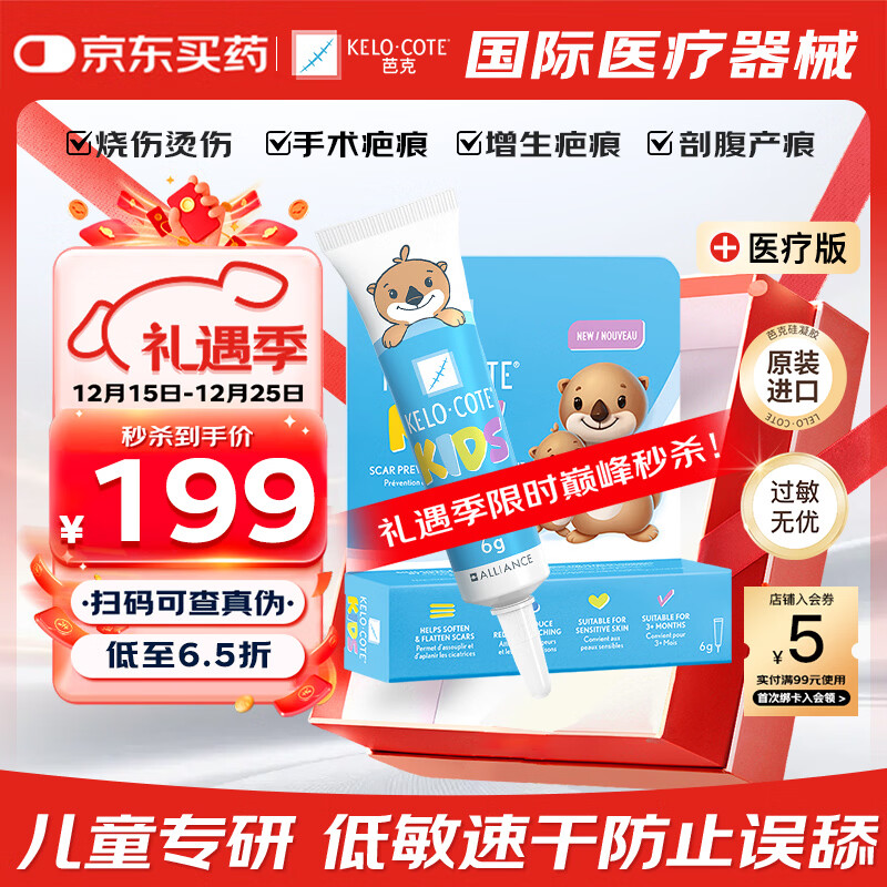 芭克官方kelocote疤克巴克儿童祛疤膏祛疤硅凝胶6g儿童专用温和低敏