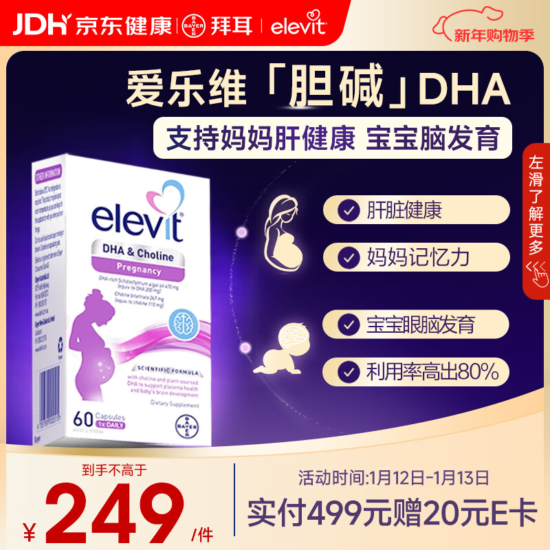 Elevit爱乐维dha孕妇专用 胆碱藻油DHA 孕期哺乳期 营养升级版 60粒*1