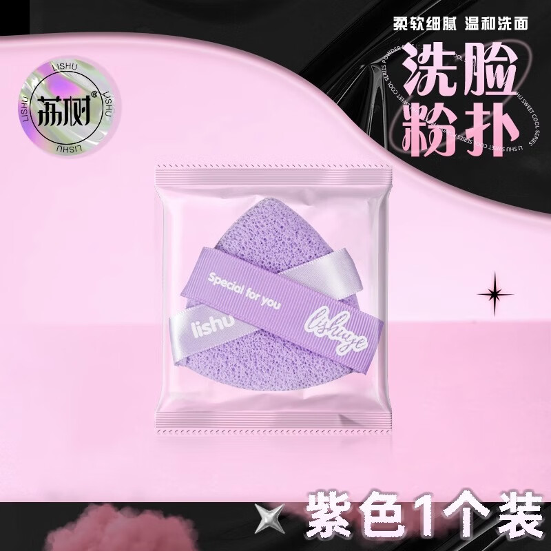 荔樹洗臉粉撲潔面撲加厚超軟化妝海綿泥膜卸妝輔助潔面撲獨(dú)立包裝 荔樹洗臉撲紫色（1個(gè)裝） 1件