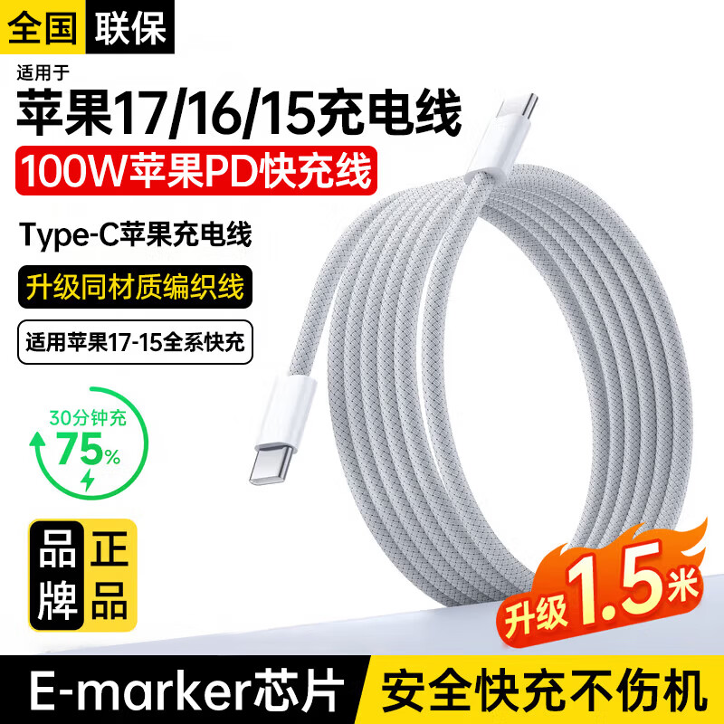 科沃【1米5加长】适用于苹果15充电线PD100W/45W40W/30W快充5A编织线双Type-C数据线iPhone17pro16iPad
