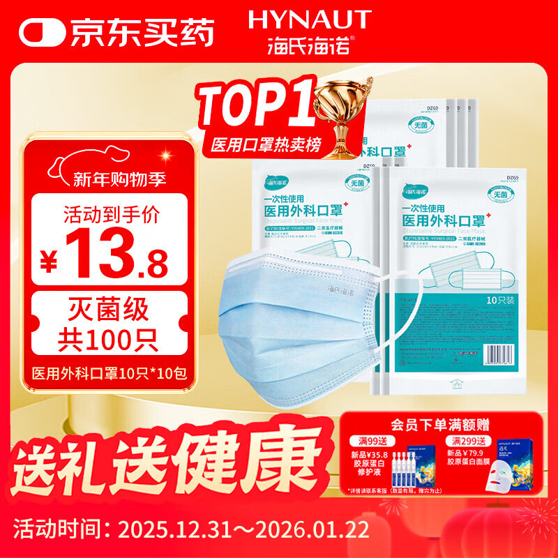 海氏海诺 一次性使用医用外科口罩100只 无菌三层防尘成人灭菌级防晒口罩
