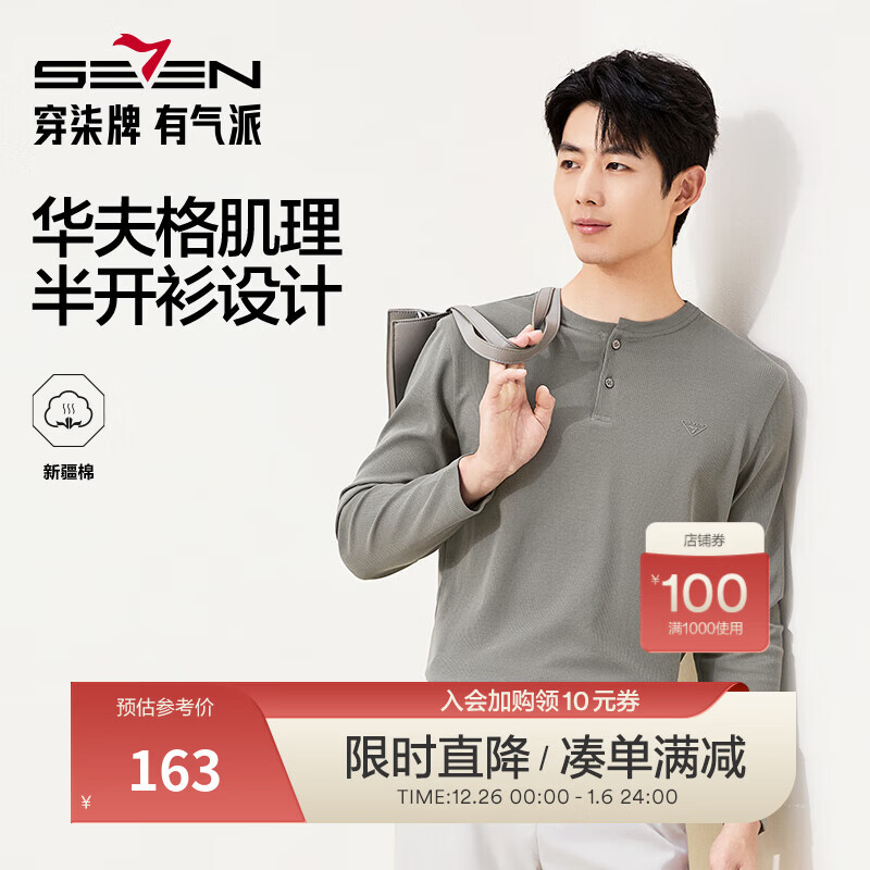 柒牌【华夫格/亨利领】男士长袖T恤秋季25新款时尚休闲舒适百搭t恤 灰绿 M