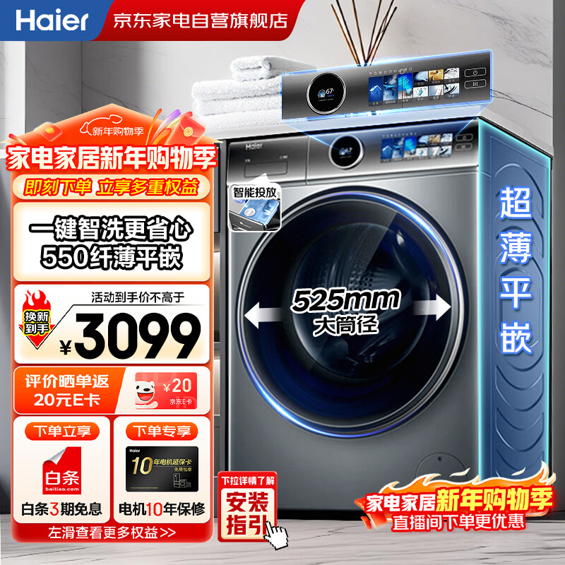 海尔（Haier）滚筒洗衣机10KG全自动变频直驱 525大桶径1400转电机一级能效 精华洗政府补贴 XQG100-BD14386TLU1