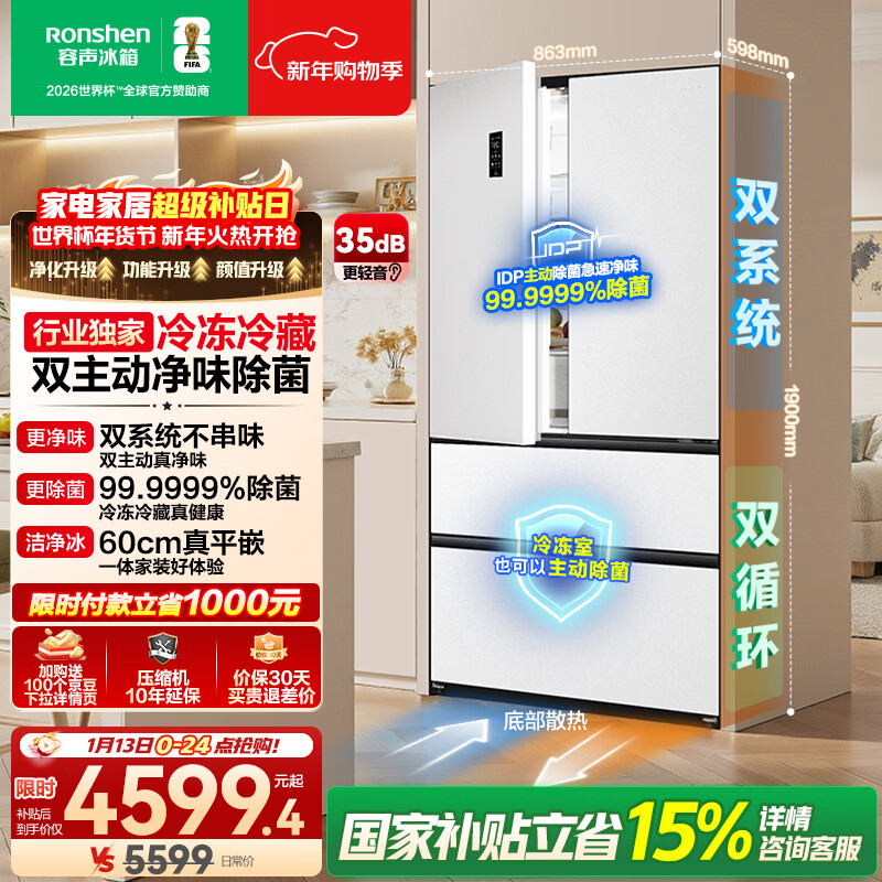 容声方糖515L法式多门冰箱双系统超薄零嵌入式主动除菌一级能效无霜白BCD-515P60FZMAD国家补贴世界杯