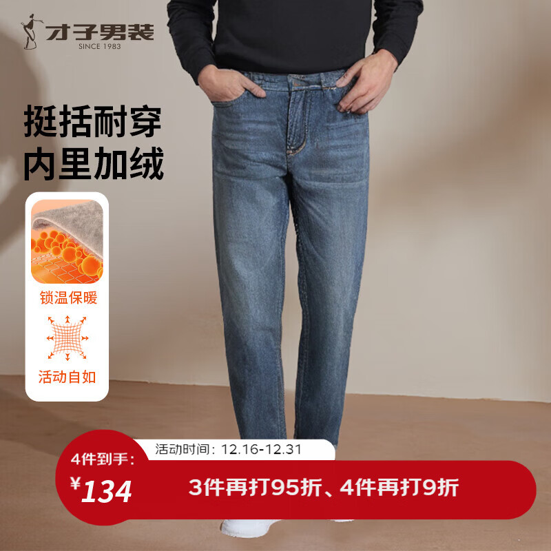 才子（TRIES）才子男装牛仔裤加绒加厚秋冬新款牛仔裤简约修身版型保暖有弹力 蓝色 31 80cm