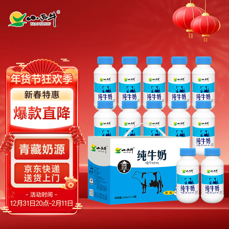 小西牛 青藏奶源纯牛奶儿童学生牛奶243ml*12瓶整箱