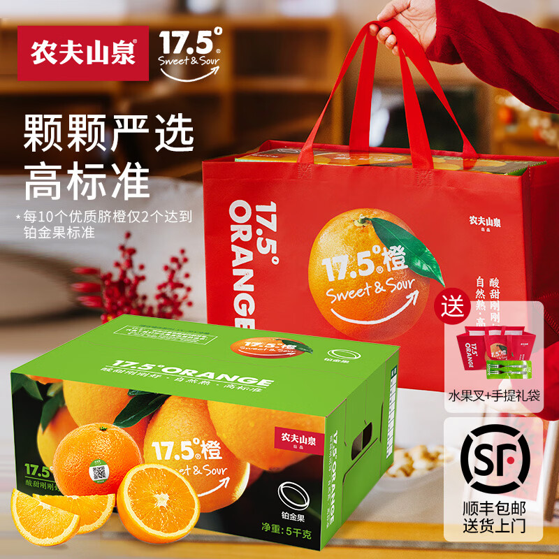 农夫山泉【送礼优选】17.5°度 橙子 当季脐橙 新鲜现采 水果礼盒  铂金果 净重5kg+17.5度叉子一对
