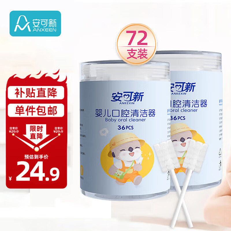 安可新 婴儿口腔清洁器【72支】宝宝牙刷新生儿舌苔纱布棉棒无胶 0-3岁