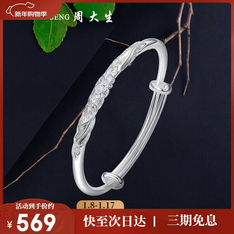 周大生【新年礼物】足银手镯S990实心开口调节银手镯繁花优雅送女友 