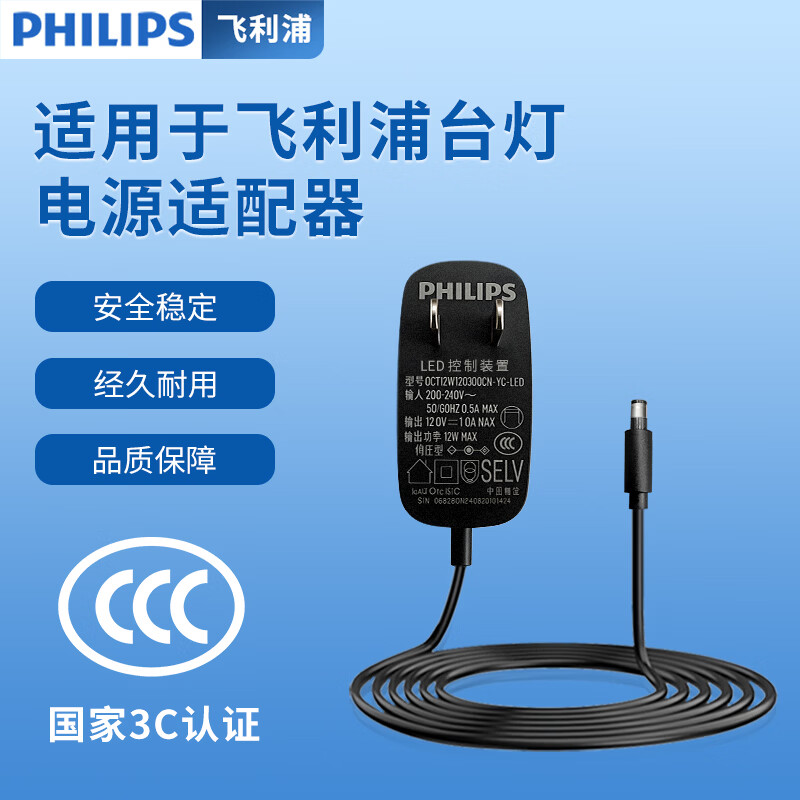 飞利浦（PHILIPS）12W适配器 适用型号：轩坦eco、A0、A0L、AX、A3、A5/A5P、F1 12W适配器