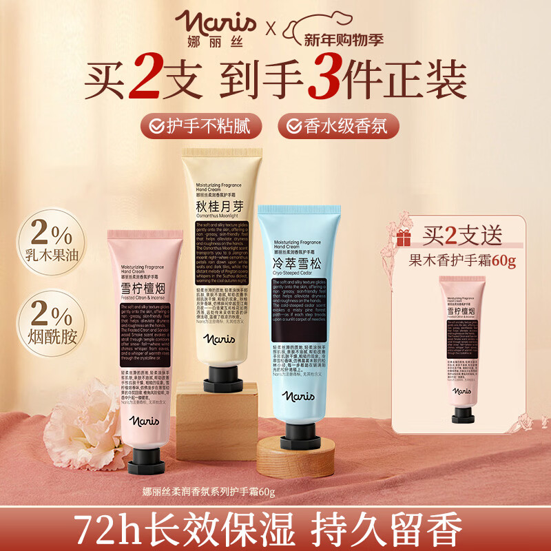 娜丽丝（Naris up）护手霜60g男女士新年 乳木果油补水保湿改善干燥粗糙干裂淡化细纹