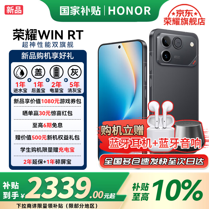 ��ҫ��HONOR��WIN RT ��Ʒ��Ϯ 5G�ֻ� ��������ͬ�����8�����콢о 10000mAh�ຣ����� 5G AI �¿���Ϸ�ֻ� �쿪�� 12GB+256GB��1�������ա� �ٷ����� 2339.1Ԫ