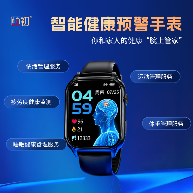 颐初健康预警手表X6 血压手表血糖监测手表心率血氧心脑梗智能手表血脂尿酸无创免扎针趋势监测手表 X6智能健康监测预警-翟石黑