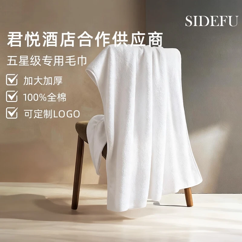 斯得福【浴巾清仓】特惠特价酒店浴巾毛巾地巾地垫全棉纯棉四季家用吸水 酒店白色 浴巾80*160cm*950g-1条