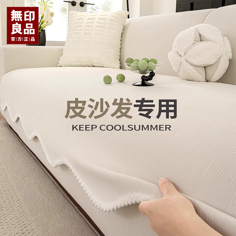 无印良品劳伦斯沙发垫子四季通用真皮沙发专用坐垫加厚雪尼尔防滑沙发盖布 奇趣岛-奶油白【亲肤透气 耐磨耐刮 机洗无忧】 70*180cm （大两人位）