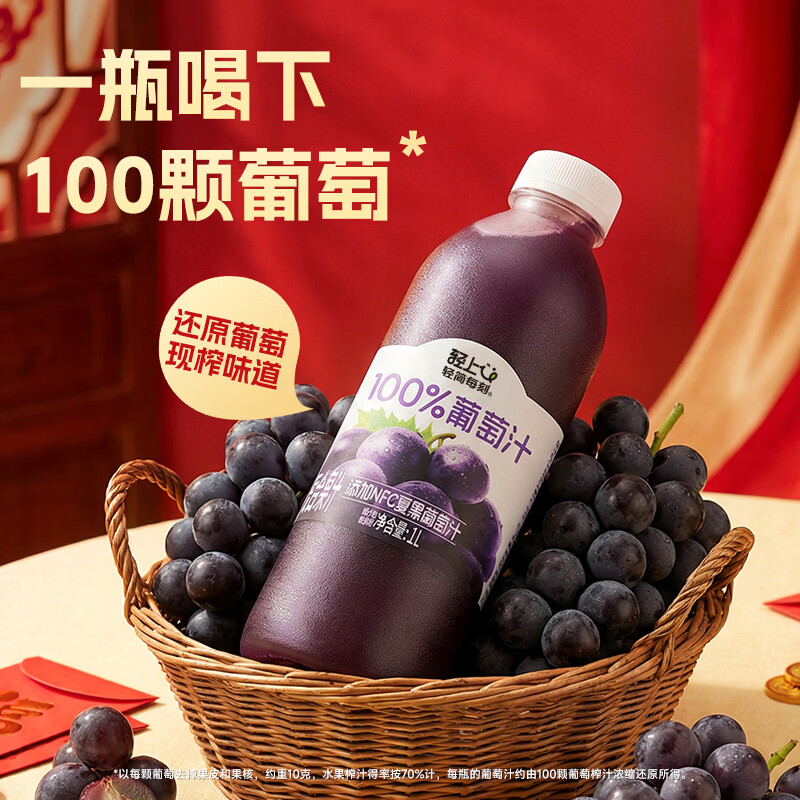 小轻甘轻上橙汁/苹果汁/葡萄汁/芒果汁0脂肪100%果汁含量饮料年货礼盒装 轻上葡萄汁果汁礼盒1L*2瓶