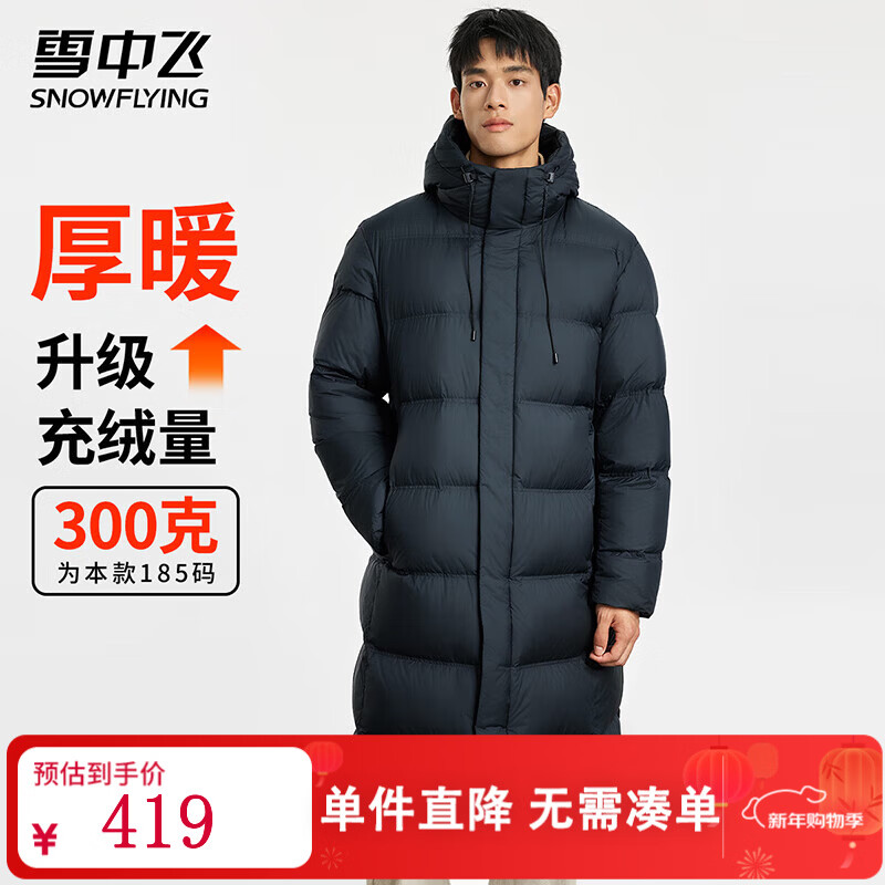 雪中飞羽绒服男中长款冬季新款连帽休闲运动加厚保暖防寒男士羽绒服外套 星耀黑 XL （180/100A）