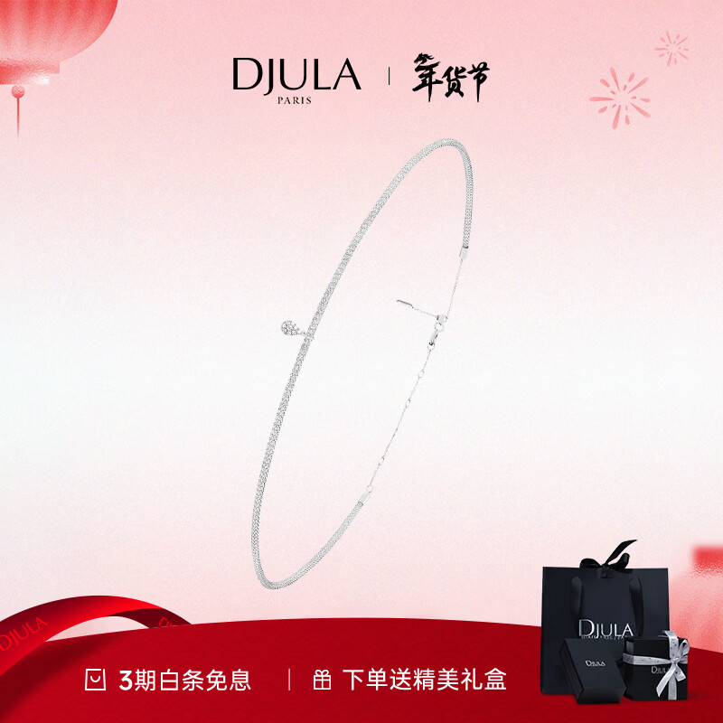 DJULA【明星同款】茱蕊星耀轻奢小众时尚18K金镶钻项链新年情人节礼物 18K金白金（水滴）
