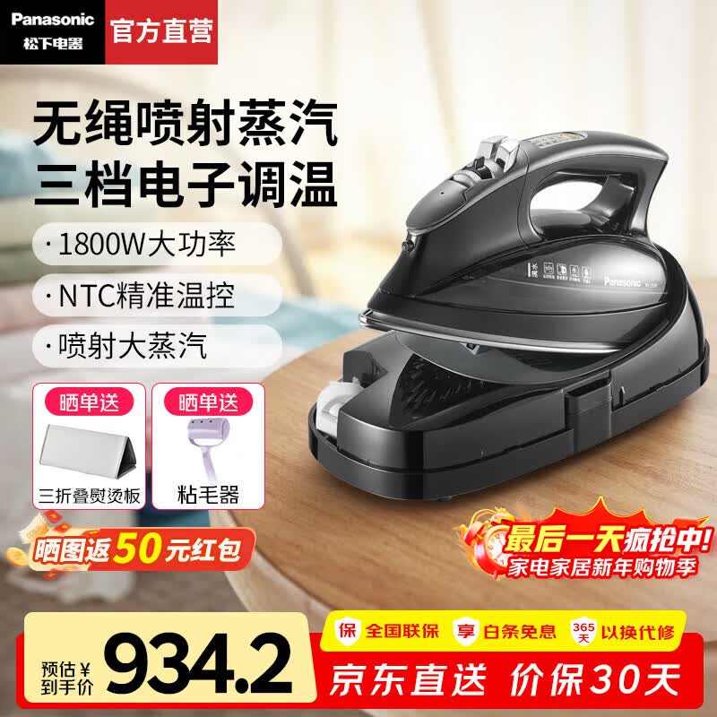 松下（Panasonic）【烫衣神器】电熨斗家用熨烫机手持挂烫机无线便携蒸汽熨衣机自动断电3档蒸汽平湿烫两用球面底板 无线【自动绕线+电子调温】L93R
