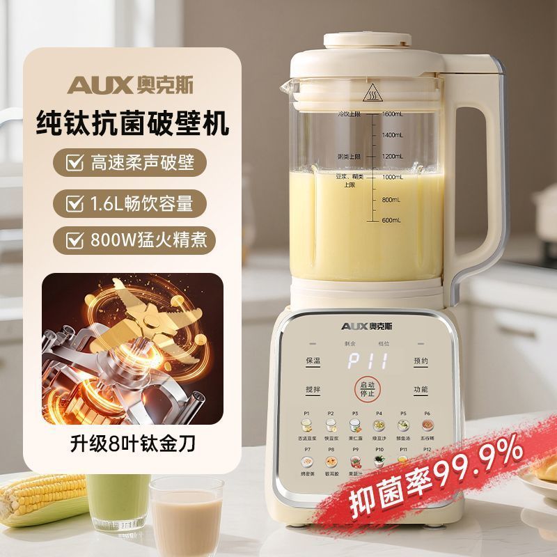 奥克斯(AUX)破壁机抑菌多功能料理豆浆机家用无渣免滤果汁榨汁机钛金属【尾货机品牌家电】 纯钛抗菌【钛金刀破壁机】至尊款6.0