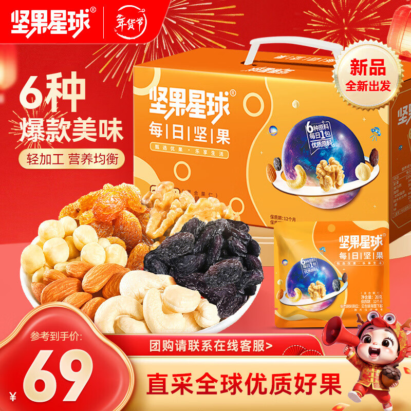 沃隆 坚果星球每日坚果 600g 拍2件79.8元；折39.9/件 领 - 线报酷