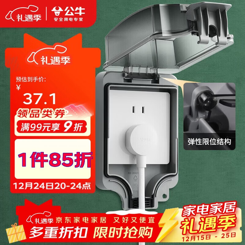 公牛（BULL）开关插座 86型防水开关面板盒防水罩插座浴室防水盒 F05 暗装一位