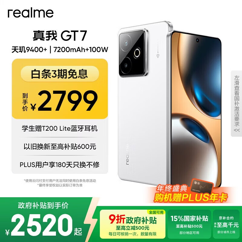 realme【国家补贴】真我GT7 天玑9400+ 轻薄大电池快充长续航 超声波3D指纹 电竞AI游戏5G手机 12+512白
