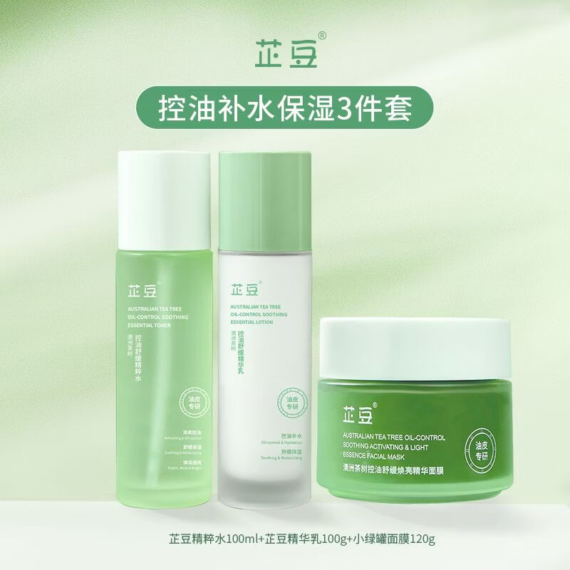 芷豆素颜霜懒人霜脸部身体遮瑕自然提亮肤色隔离裸妆持久保湿学生早8 【控油补水3件套】芷豆水+乳100g*2瓶+芷豆小绿罐120g 京东折扣/优惠券