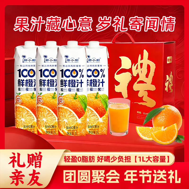 京东 椰小帽 年货礼盒100%橙汁果汁添加NFC橙汁鲜果饮料整箱送礼1升*4瓶 F5uVI5f8PQzAAVxm CA15 招财狗，狗招财 - 线报酷