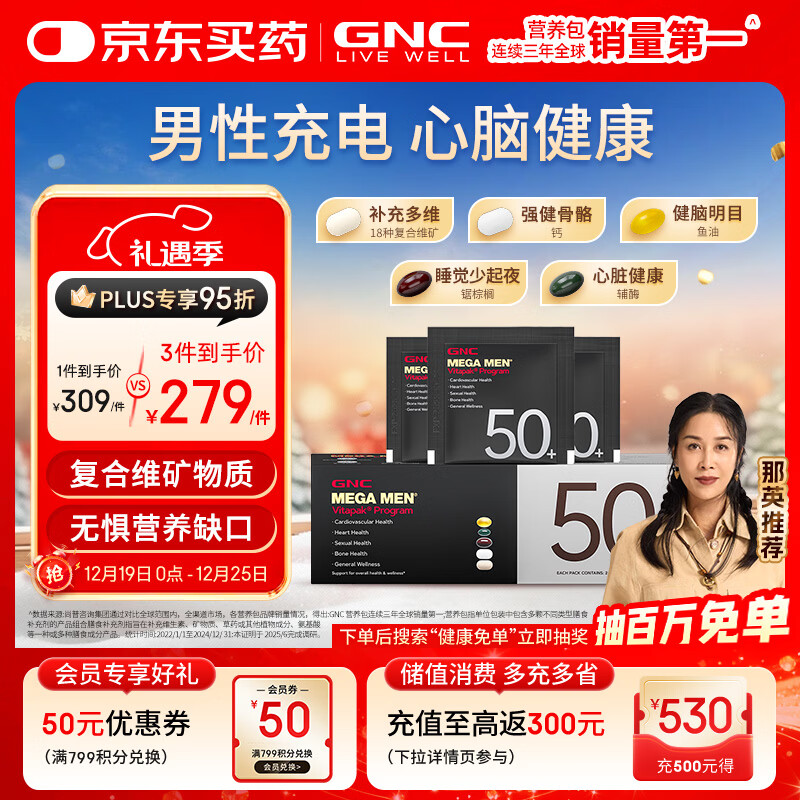 GNC健安喜男士营养包50+中老年复合维生素b族钙鱼油锯棕榈30袋/盒 