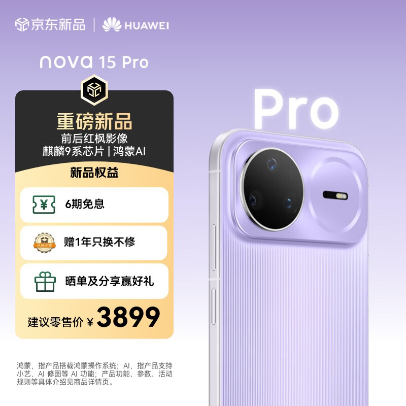��Ϊ Nova15 Pro �ֻ� �ô��� 12+512G 3199Ԫ(������)