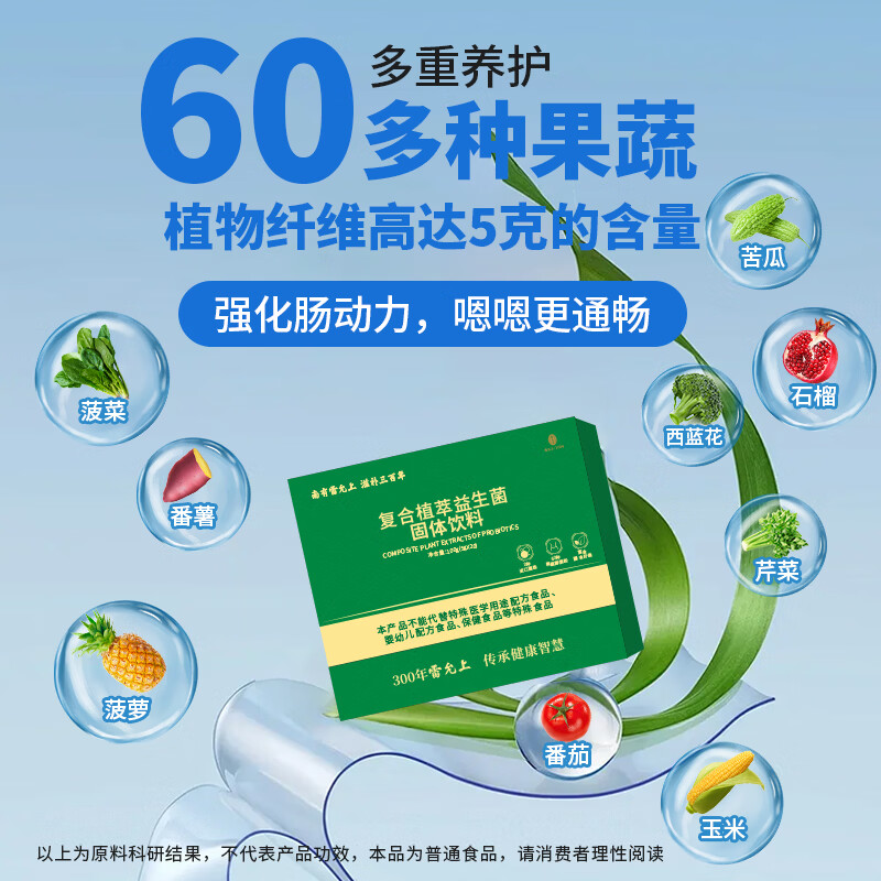 雷允上复合植萃益生菌5g*2袋杜邦进口高端菌株双歧杆菌调理肠道