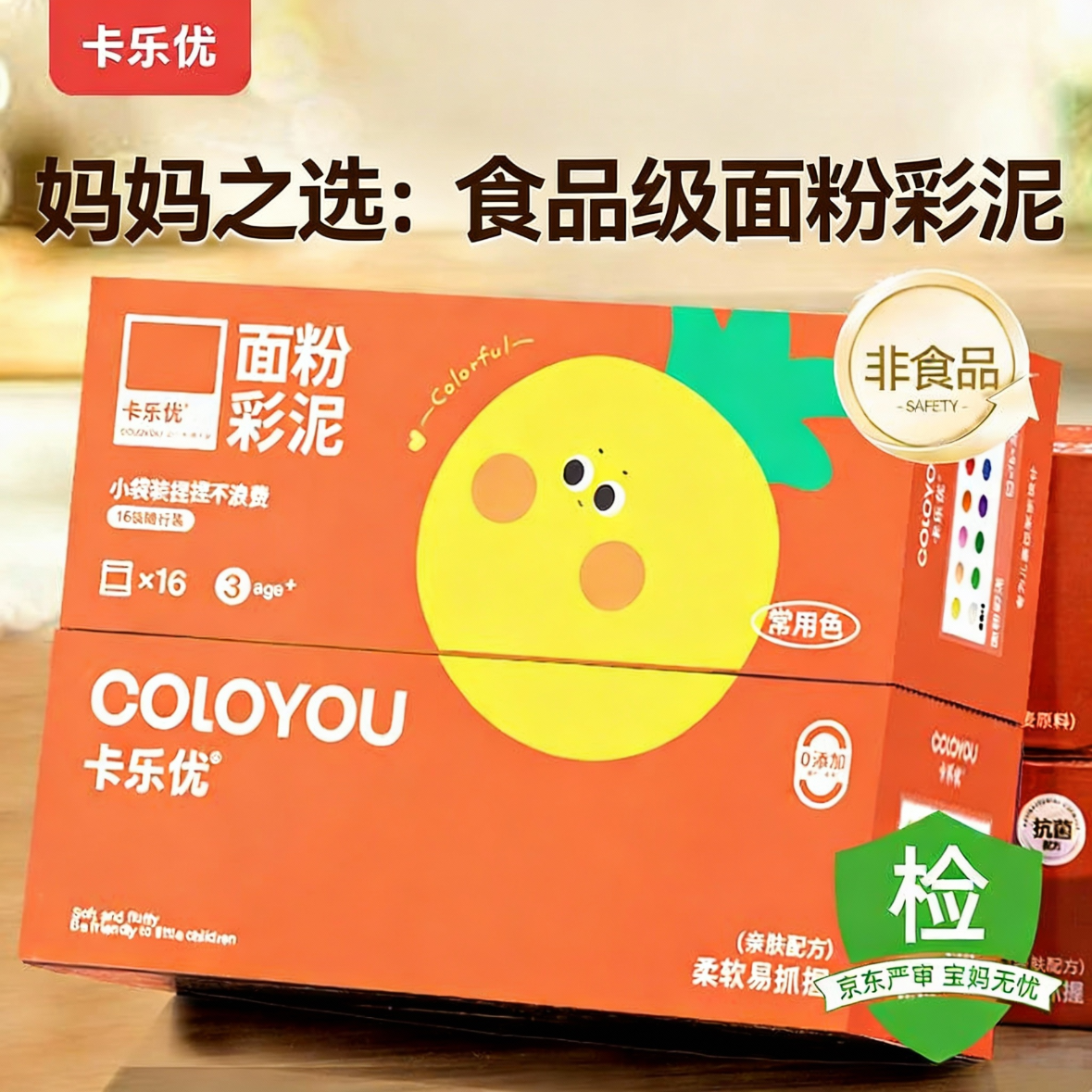 卡乐优（Coloyou）面粉彩泥16袋无毒儿童面粉彩泥玩具超轻粘土幼儿园新年礼物食品级