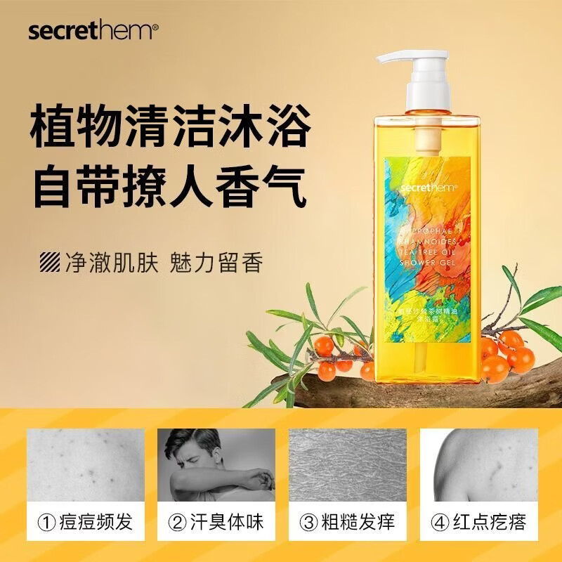 他秘secrethem他秘男女士沙棘香氛清洁沐浴露水杨酸沐浴露 【沐浴组合】沐浴露+护理液