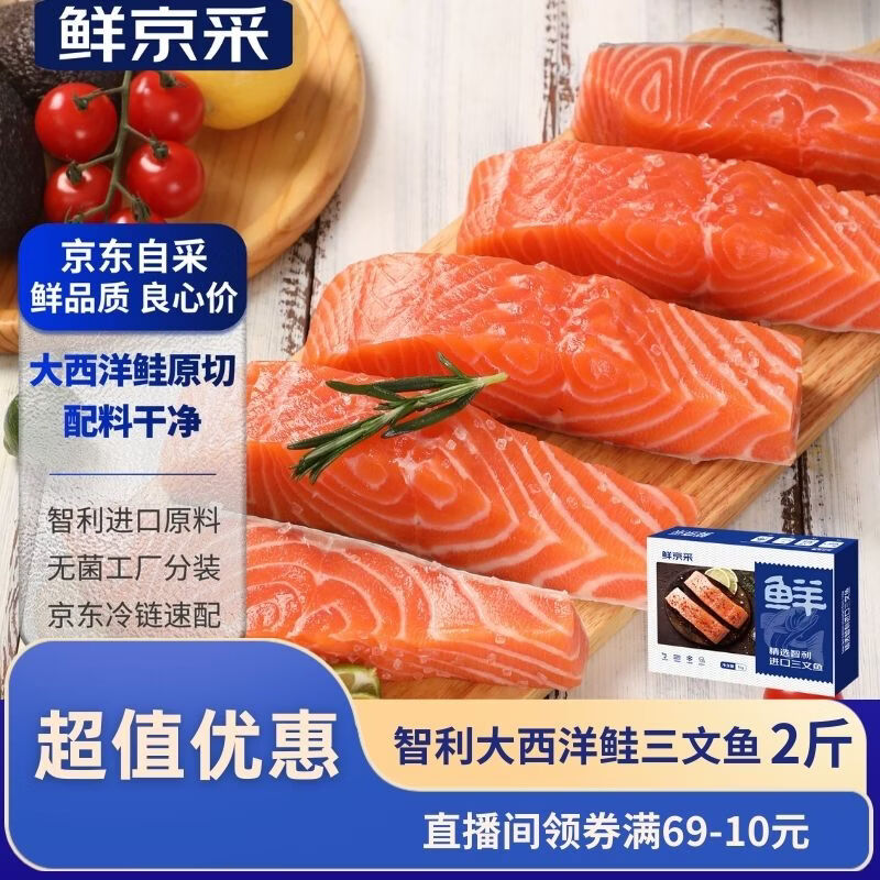 鲜京采 智利大西洋鲑鱼三文鱼段 净重2斤 生鲜鱼类 