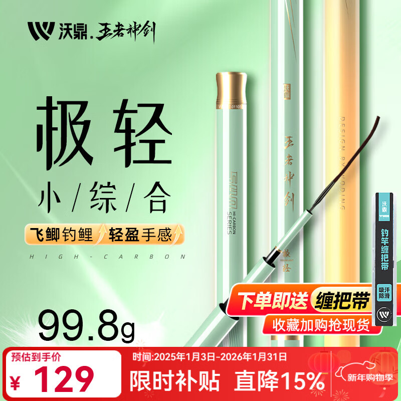 沃鼎王者神剑极轻小综合鱼竿手竿超轻硬台钓碳素钓鱼杆全套野钓鲫鱼竿 3.9m 极轻小综合【至轻至韧-四季通钓】