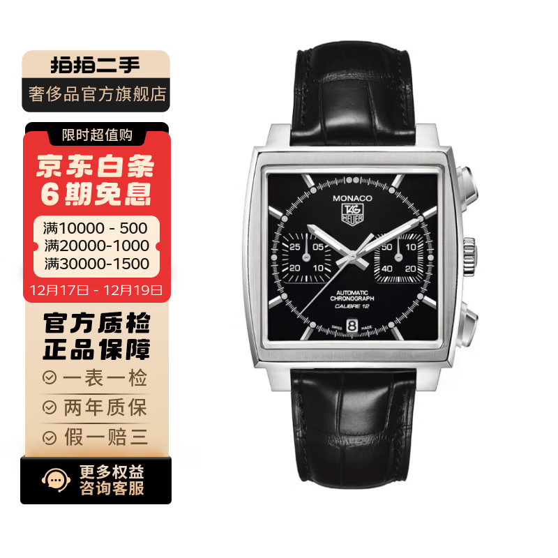 【二手99新】泰格豪雅（TAG Heuer）摩纳哥系列   自动机械腕表  二手泰格豪雅男表 39mm 皮带 CAW2110.FC6177