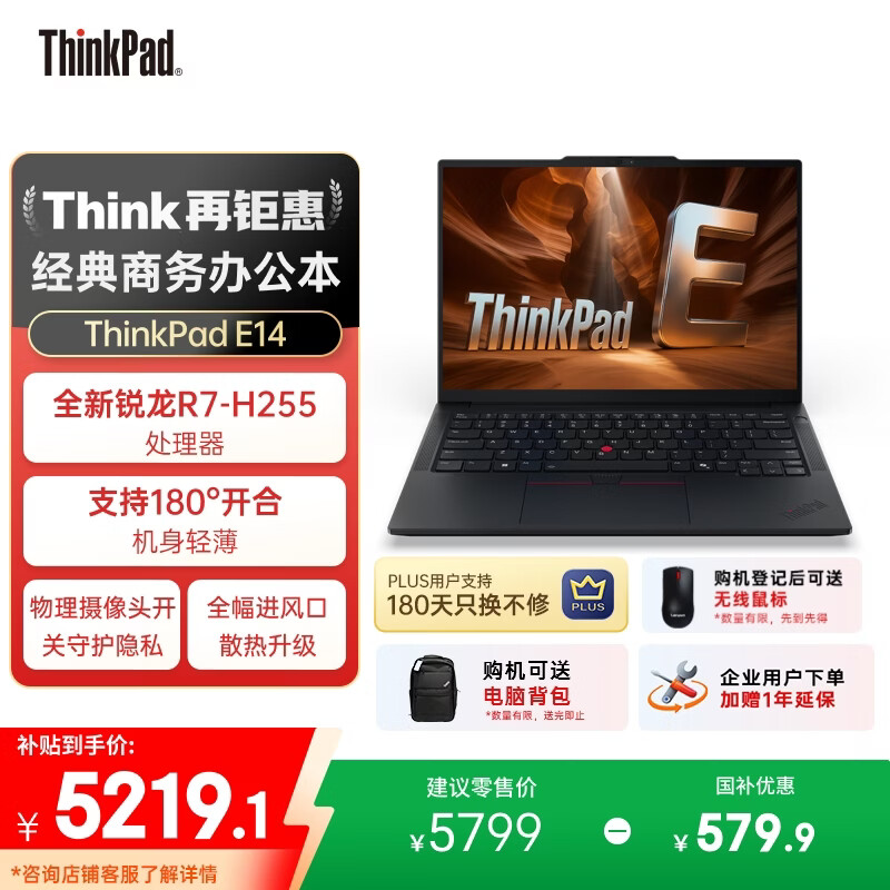 ThinkPad【国家补贴15%】E14 联想轻薄便携笔记本电脑 锐龙R7-H255 32G 1TB 黑 高效办公AI PC