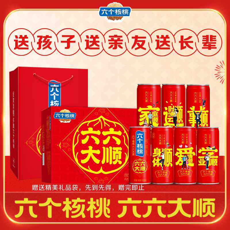 养元年货礼盒六个核桃必囤好礼240ml*16罐【无糖配方健康礼盒】