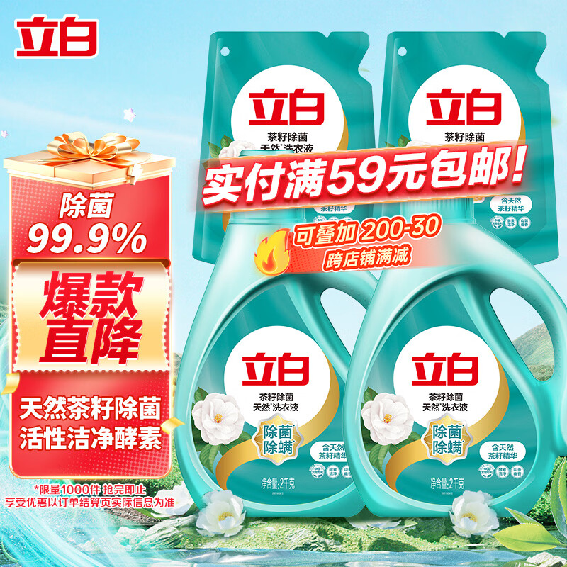立白天然茶籽洗衣液12斤 除菌除螨抑菌 手洗机洗祛味去渍含补充装