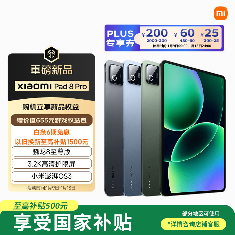 MI/С�� Pad 8 Pro 2025 11.2Ӣ�� ƽ����� ��ɫ ��׼�� 8GB+128GB 2294.15Ԫ