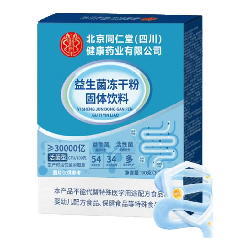 朕皇北京同仁堂益生菌冻干粉固体饮料0蔗糖调理肠胃消化不良便秘 【1盒体验装】 30袋*1盒