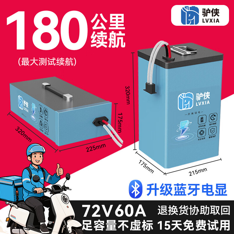 驴侠电动车锂电池电瓶蓄电池二三轮车48v60v72v磷酸铁锂三元电动摩托 72V60Ah宁德升级+蓝牙电显120-180公里 立式