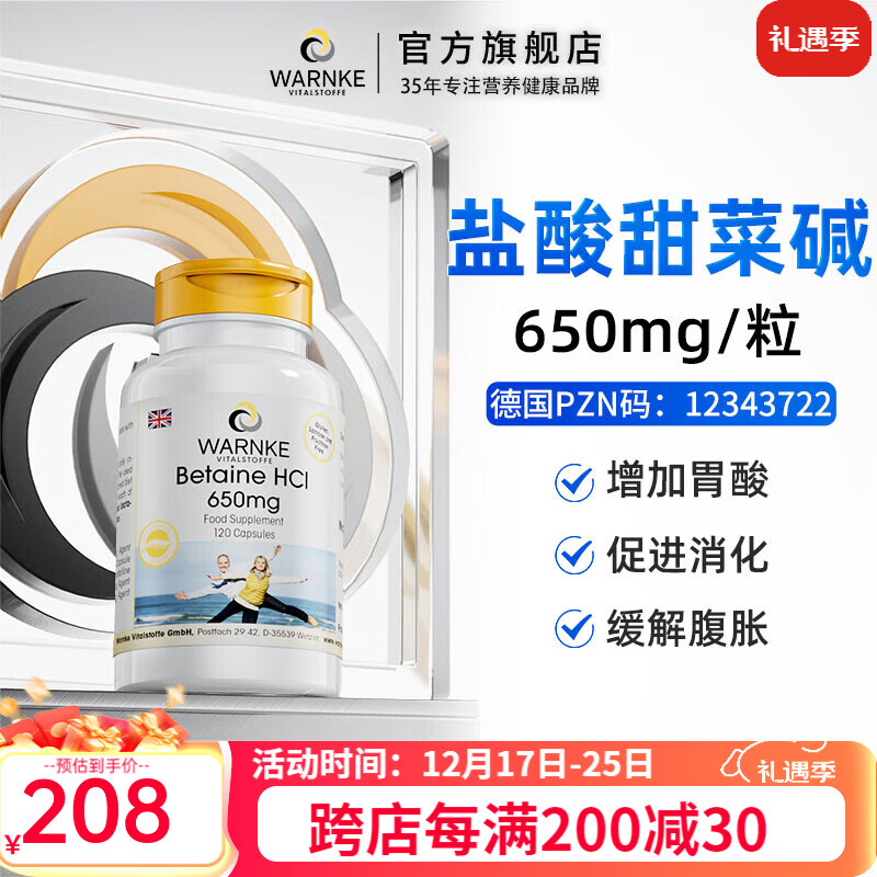 warnke vitalstoffe德国盐酸甜菜碱胃蛋白酶养胃护胃修复胃黏膜保护剂