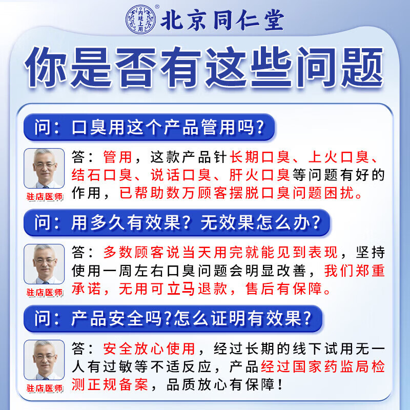 北京同仁堂牙膏去口臭口气重嘴巴臭去黄去牙结石牙渍口腔有异味难闻专用抑菌 1盒装【多买多送】