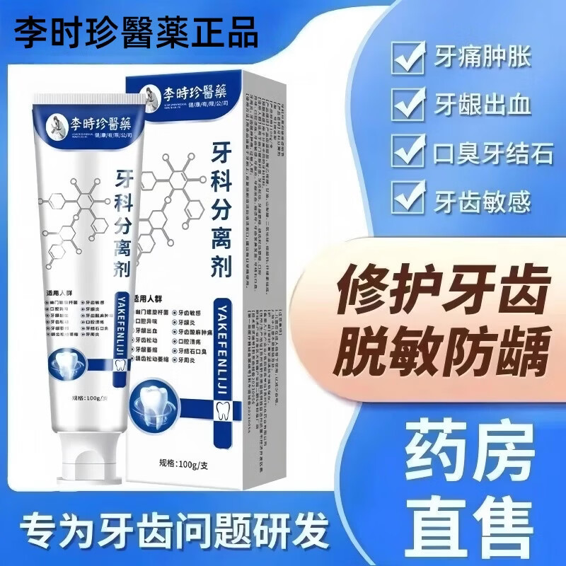 李时珍牙科分离剂脱敏牙膏状牙龈修护医用牙周炎护牙膏正品 8支【牙科分离剂李时珍正品】