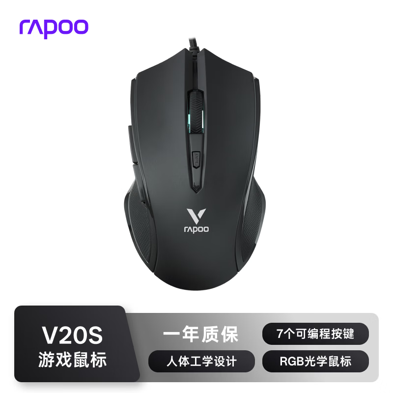 雷柏 V20S 宏程 磨砂黑 有线游戏鼠标